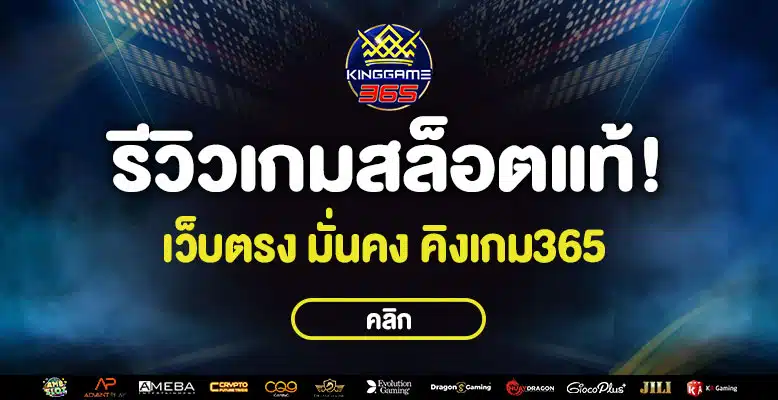 เกมสล็อต PG แท้