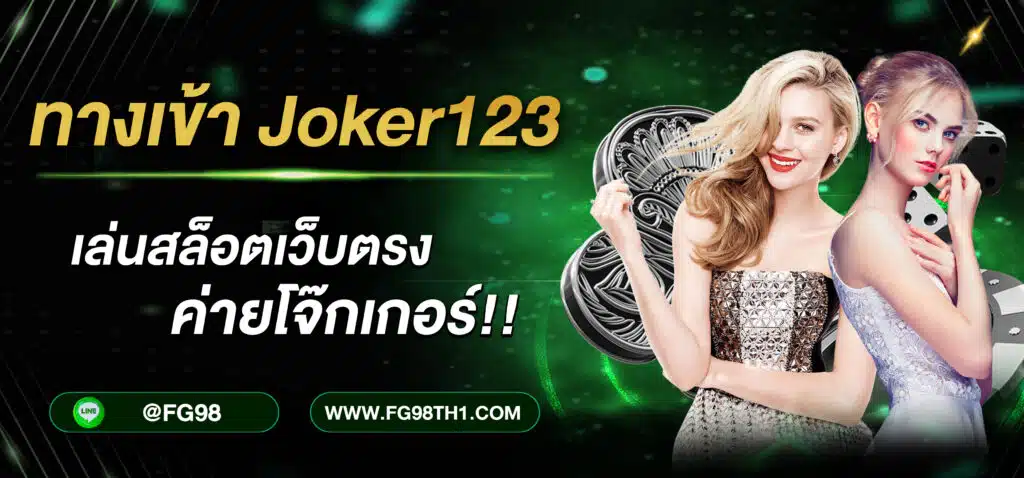 jokerth123